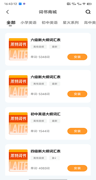 莱特英语背单词软件_https://www.wordpress6.com_学习教育_第2张