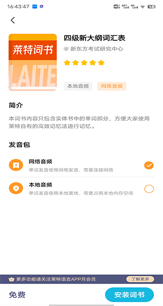 莱特英语背单词软件_https://www.wordpress6.com_学习教育_第3张