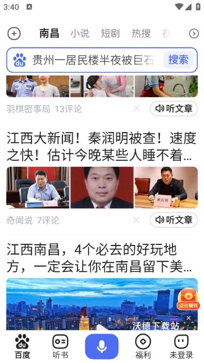 百度畅听版app_https://www.wordpress6.com_系统工具_第1张