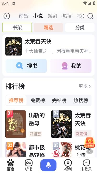 百度畅听版app_https://www.wordpress6.com_系统工具_第2张