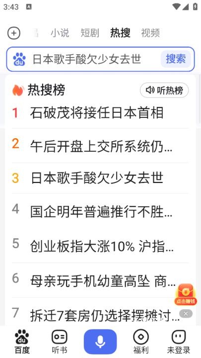 百度畅听版app_https://www.wordpress6.com_系统工具_第4张