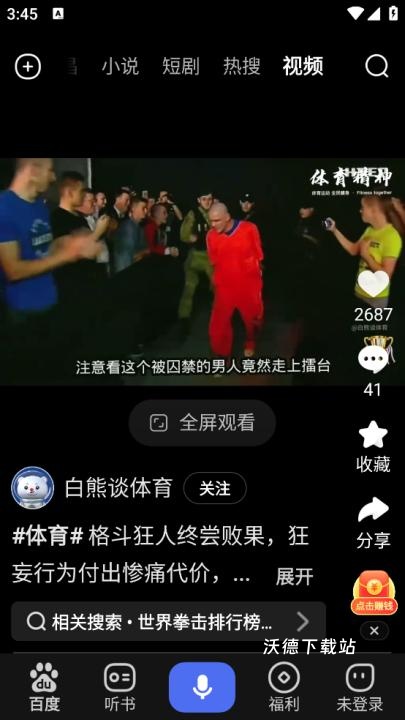 百度畅听版app_https://www.wordpress6.com_系统工具_第5张