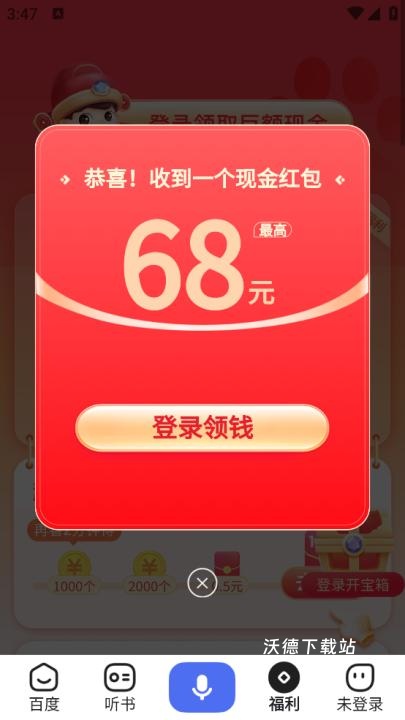 百度畅听版app_https://www.wordpress6.com_系统工具_第7张