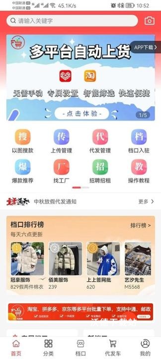 五二电商园app_https://www.wordpress6.com_出行购物_第1张