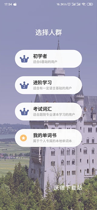 莱特德语背单词app官方版_https://www.wordpress6.com_学习教育_第1张