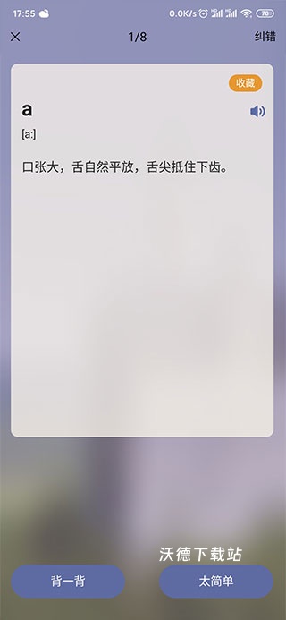 莱特德语背单词app官方版_https://www.wordpress6.com_学习教育_第5张