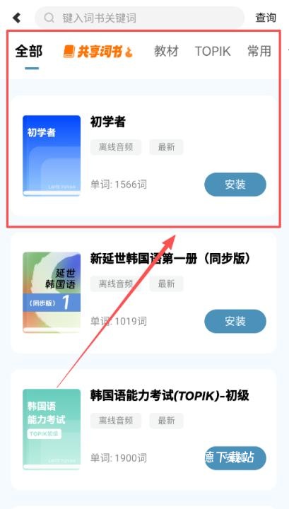 莱特韩语学习背单词app(更名莱特韩语背单词)_https://www.wordpress6.com_学习教育_第3张