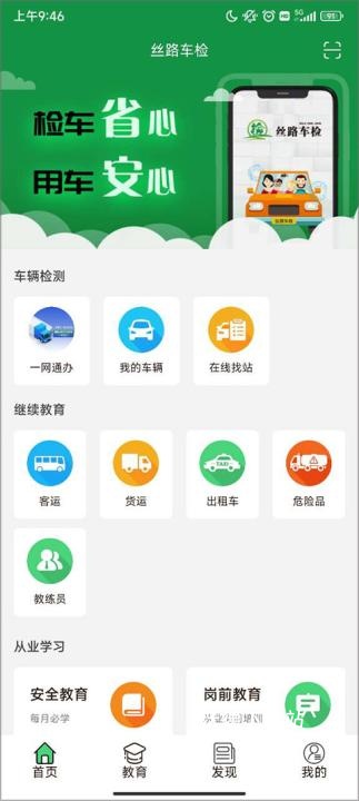 丝路车检app_https://www.wordpress6.com_生活实用_第1张
