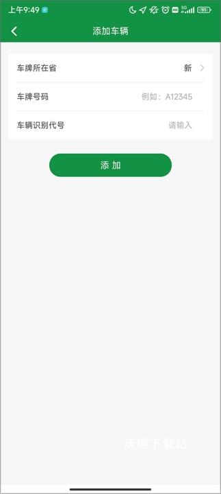 丝路车检app_https://www.wordpress6.com_生活实用_第3张