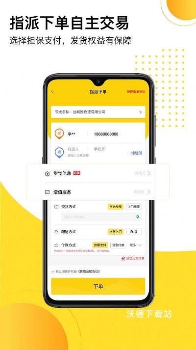 发货帮app_生活实用_第1张_沃德下载站 发货帮app_https://www.wordpress6.com_生活实用_第1张