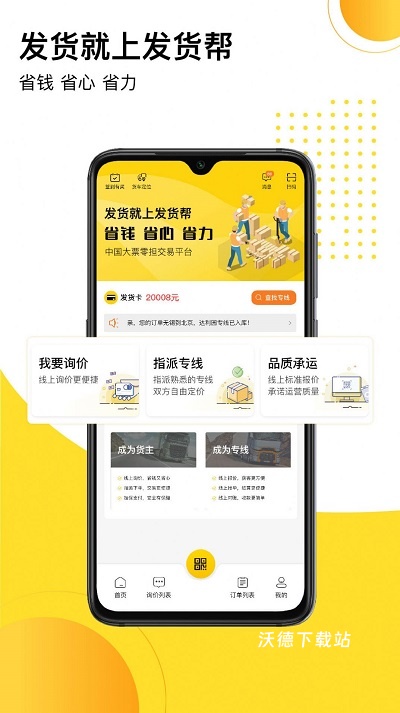 发货帮app_生活实用_第3张_沃德下载站 发货帮app_https://www.wordpress6.com_生活实用_第3张
