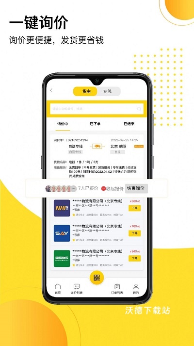 发货帮app_生活实用_第2张_沃德下载站 发货帮app_https://www.wordpress6.com_生活实用_第2张
