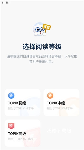 莱特韩语阅读听力app_学习教育_第1张_沃德下载站 莱特韩语阅读听力app_https://www.wordpress6.com_学习教育_第1张