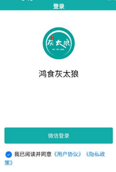 鸿食灰太狼app(改名为灰太狼霸王餐)_https://www.wordpress6.com_生活实用_第1张