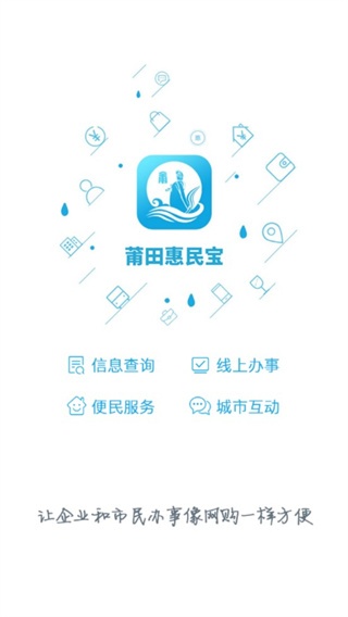 莆田惠民宝最新版_https://www.wordpress6.com_生活实用_第1张