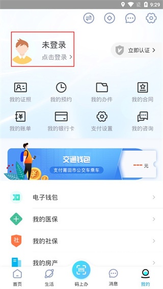 莆田惠民宝最新版_https://www.wordpress6.com_生活实用_第3张