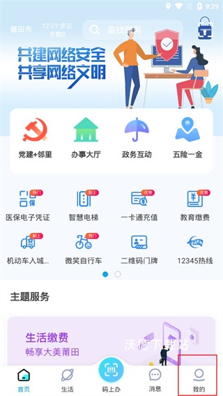 莆田惠民宝最新版_https://www.wordpress6.com_生活实用_第2张