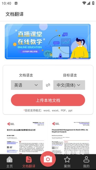 拍照翻译词典最新版_学习教育_第2张_沃德下载站 拍照翻译词典最新版_https://www.wordpress6.com_学习教育_第2张
