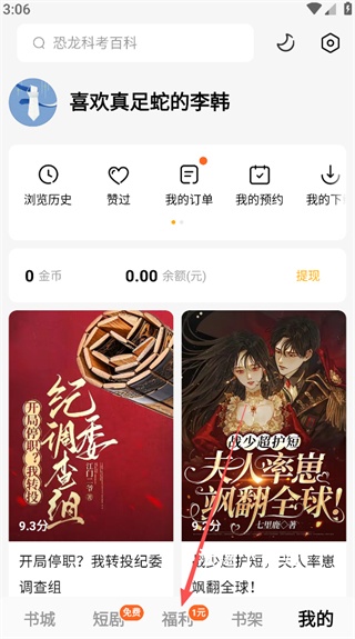 蛋花免费小说app_生活实用_第5张_沃德下载站 蛋花免费小说app_https://www.wordpress6.com_生活实用_第5张