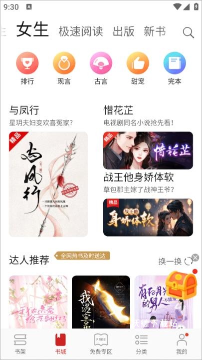 华为阅读快看版_新闻阅读_第1张_沃德下载站 华为阅读快看版_https://www.wordpress6.com_新闻阅读_第1张