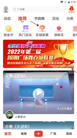 国潮广场舞APP_https://www.wordpress6.com_生活实用_第1张