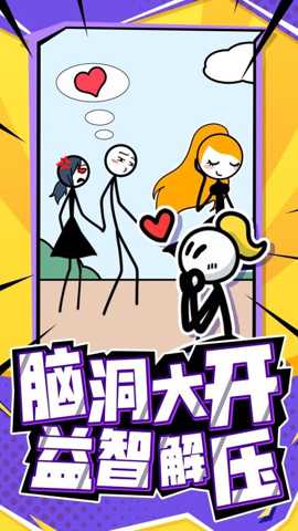 营救火柴人下载_https://www.wordpress6.com_休闲益智_第1张