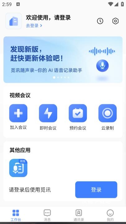 觅讯软件_https://www.wordpress6.com_办公商务_第2张