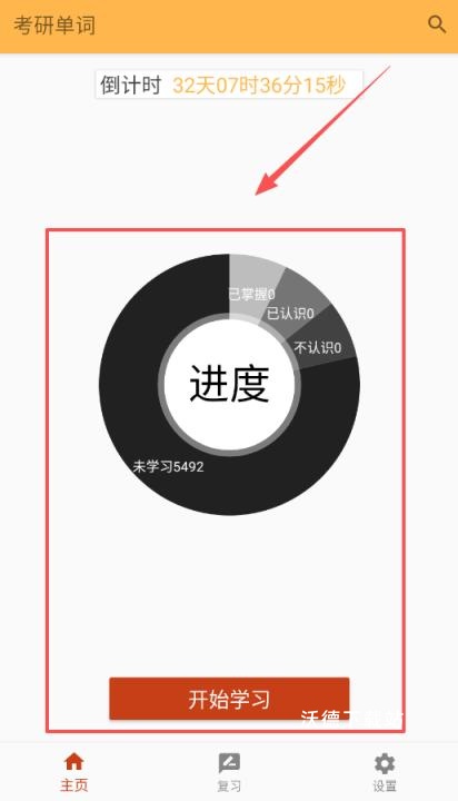 考研单词手机软件_https://www.wordpress6.com_学习教育_第2张