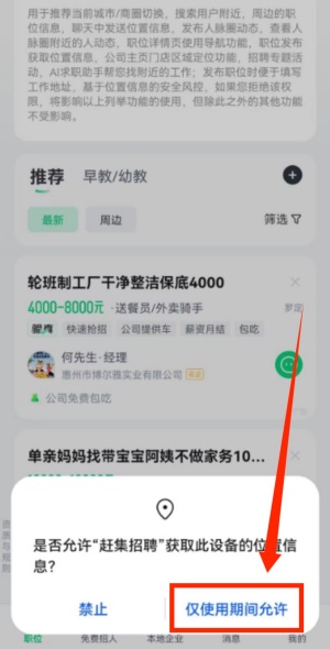 赶集直招官方版_https://www.wordpress6.com_办公商务_第3张