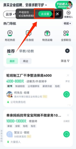 赶集直招官方版_https://www.wordpress6.com_办公商务_第2张