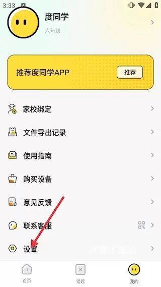 度同学app_https://www.wordpress6.com_学习教育_第2张