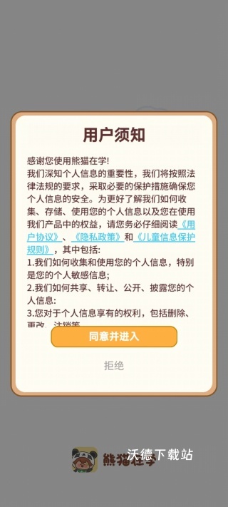 熊猫在学原熊猫单词宝_https://www.wordpress6.com_学习教育_第1张