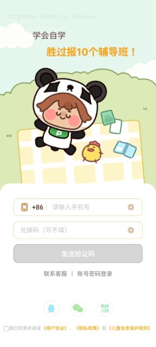 熊猫在学原熊猫单词宝_https://www.wordpress6.com_学习教育_第2张