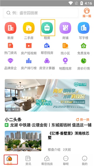 房小二网沈阳二手房app_https://www.wordpress6.com_生活实用_第1张