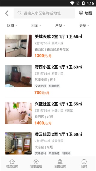 房小二网沈阳二手房app_https://www.wordpress6.com_生活实用_第2张