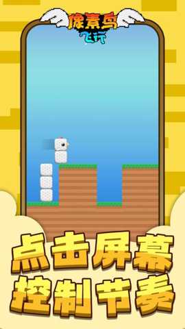 像素鸟飞行下载_休闲益智_第2张_沃德下载站 像素鸟飞行下载_https://www.wordpress6.com_休闲益智_第2张