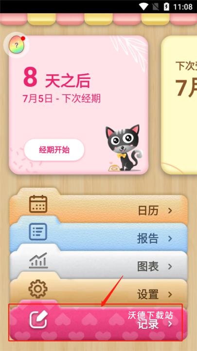 小月历app_https://www.wordpress6.com_生活实用_第4张