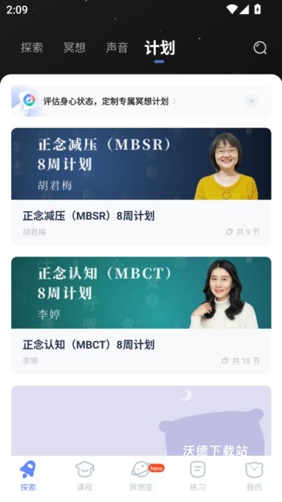 冥想星球官方版_https://www.wordpress6.com_生活实用_第4张