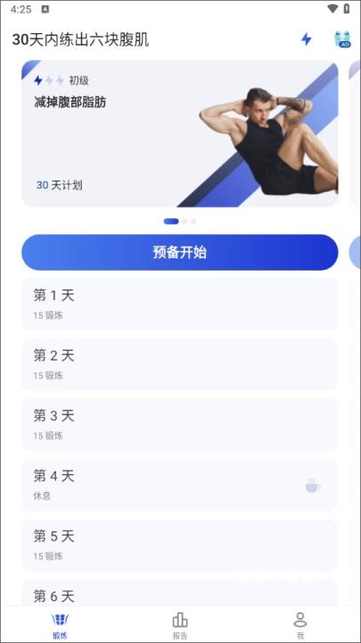 30天内练出六块腹肌软件完整版_https://www.wordpress6.com_生活实用_第2张
