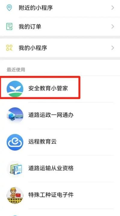幼儿安全教育大全app最新版更名安全教育平台_https://www.wordpress6.com_学习教育_第7张