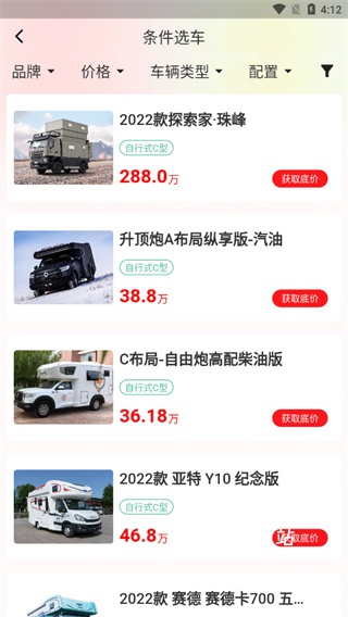 房车之家2026报价大全软件_https://www.wordpress6.com_生活实用_第5张