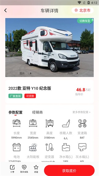 房车之家2026报价大全软件_https://www.wordpress6.com_生活实用_第6张