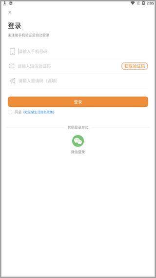 社区慧生活app官方版_https://www.wordpress6.com_生活实用_第1张
