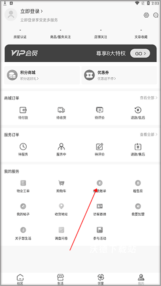 社区慧生活app官方版_https://www.wordpress6.com_生活实用_第2张