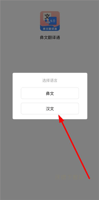 彝文翻译通app免费版_https://www.wordpress6.com_学习教育_第1张