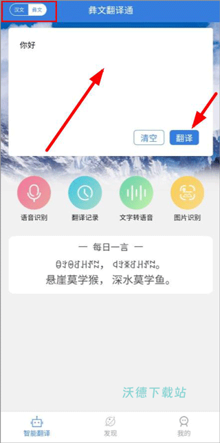 彝文翻译通app免费版_https://www.wordpress6.com_学习教育_第2张