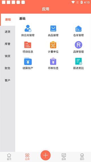智能云erp手机版_https://www.wordpress6.com_生活实用_第3张
