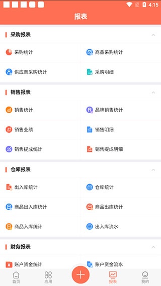 智能云erp手机版_https://www.wordpress6.com_生活实用_第6张