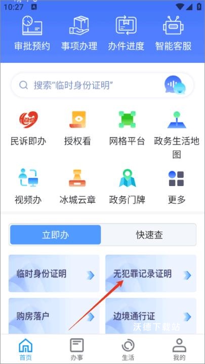 e冰城app_生活实用_第1张_沃德下载站 e冰城app_https://www.wordpress6.com_生活实用_第1张