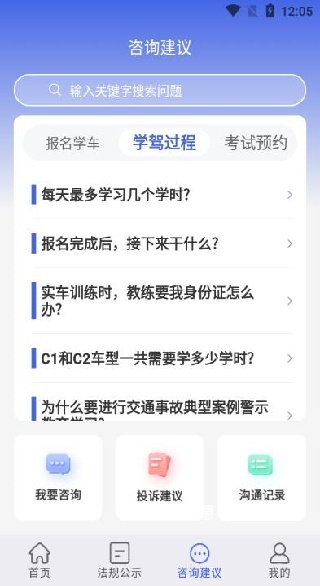 学驾考一件事app最新版_https://www.wordpress6.com_学习教育_第4张